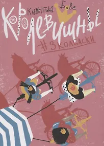 Купить Королевишны: #3колбаски — Фото №1