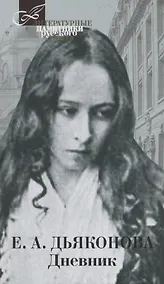 Купить Дневник — Фото №1