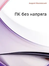 Купить ПК без напряга — Фото №1