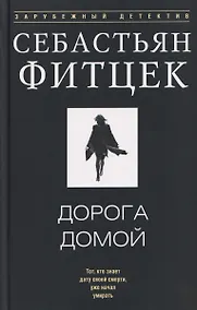 Купить Дорога домой — Фото №1