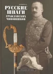 Купить Русские шпаги гражданских чиновников — Фото №1