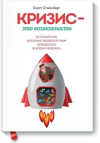 Купить Кризис - это возможность — Фото №1