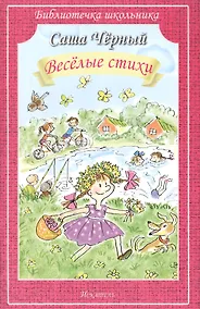 Купить Веселые стихи — Фото №1