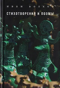 Купить Стихотворения и поэмы — Фото №1