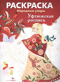 Купить Уфтюжская роспись — Фото №1