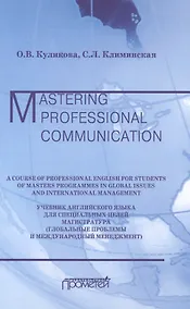 Купить Учебник английского языка для специальных целей — Фото №1