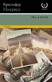 Купить Там, в гостях — Фото №1