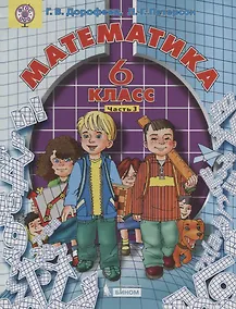 Купить Математика: 6 класс. В 3 частях. (ФГОС) — Фото №1