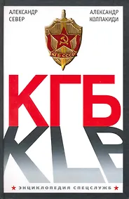 Купить КГБ — Фото №1