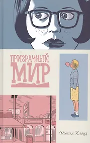 Купить Призрачный мир — Фото №1