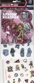 Купить Monster High. Наклейки 2 — Фото №1