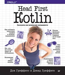 Купить Head First. Kotlin — Фото №1
