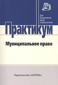 Купить Муниципальное право — Фото №1