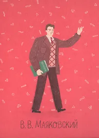Купить Открытка одинарная "В.В. Маяковский 2" Магни Арт — Фото №1