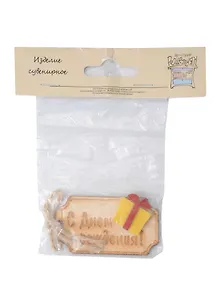 Купить Бирка упаковочная С Днем рождения (11-020) (3,5х7) (фетр, фанера) — Фото №1