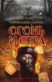 Купить Огонь и сера — Фото №1