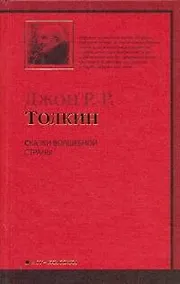 Купить Сказки Волшебной страны — Фото №1