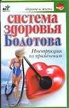 Купить Система здоровья Болотова — Фото №1