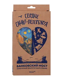 Купить 3D пазл Сердце Спб Банковский Мост — Фото №1