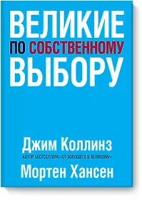 Купить Великие по собственному выбору — Фото №1