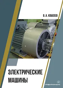 Купить Электрические машины — Фото №1