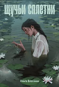 Купить Щучьи сплетни — Фото №1