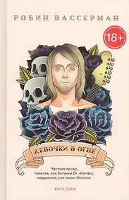 Купить Девочки в огне — Фото №1