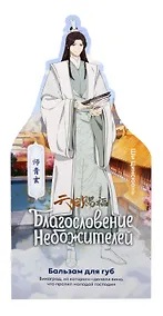 Купить Бальзам для губ «Виноград», серия Благословение Небожителей, 4,2 г — Фото №1