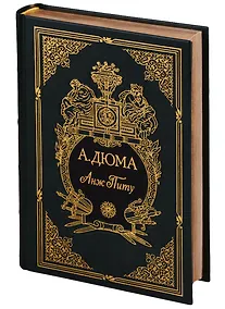 Купить Анж Питу — Фото №1