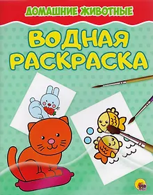 Купить Домашние животные — Фото №1