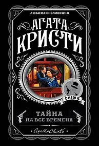 Купить Тайна на все времена (комплект из 5 книг) — Фото №1