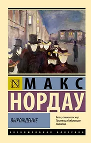 Купить Вырождение — Фото №1