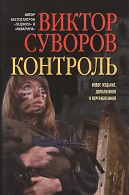 Купить Контроль — Фото №1