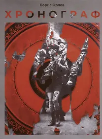 Купить Хронограф — Фото №1