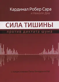 Купить Сила тишины против диктата шума — Фото №1