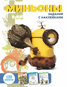 Купить Задания с наклейками — Фото №1