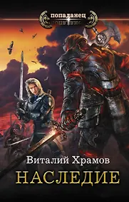 Купить Наследие — Фото №1
