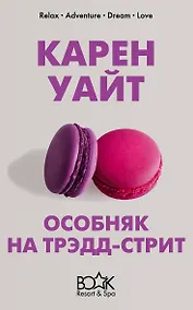 Купить Особняк на Трэдд-стрит — Фото №1