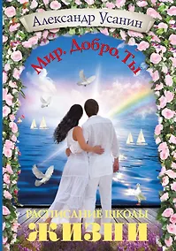 Купить Расписание школы жизни — Фото №1