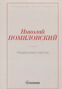 Купить Мещанское счастье — Фото №1