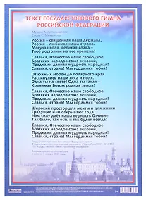 Купить Плакат "Гимн Российской Федерации" — Фото №1