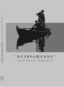 Купить Возвращение Диптихи Дорога (м) — Фото №1
