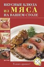 Купить Вкусные блюда из мяса на вашем столе. — Фото №1