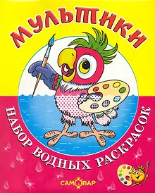 Купить Набор водных раскрасок "Мультики" / в папке — Фото №1