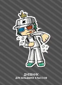 Купить Дневник для младших классов Listoff, Street style — Фото №1