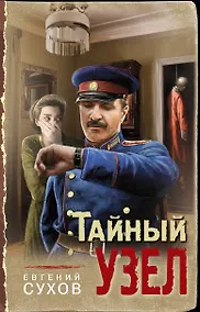 Купить Тайный узел — Фото №1