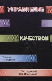 Купить Управление качеством — Фото №1