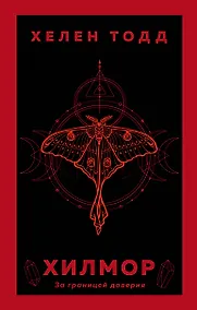 Купить Хилмор — Фото №1