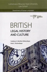 Купить British Legal History and Culture. — Фото №1