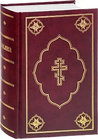 Купить Библия (1355) 053DC синий — Фото №1